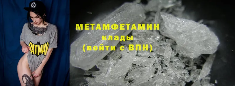 Первитин Methamphetamine  Аткарск 